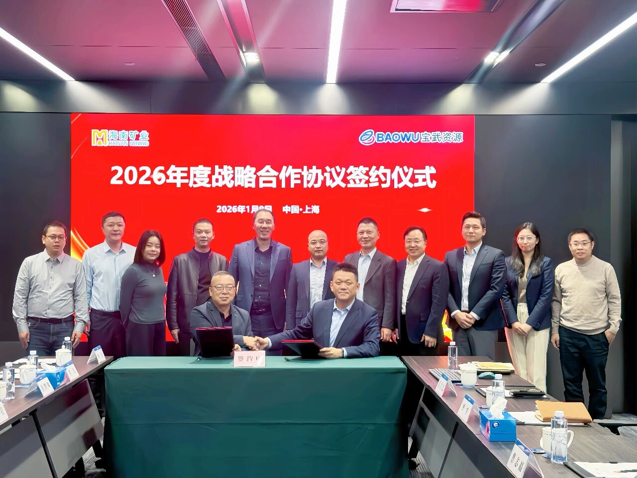 ��˹���뱦����Դǩ��2026���ս������Э��